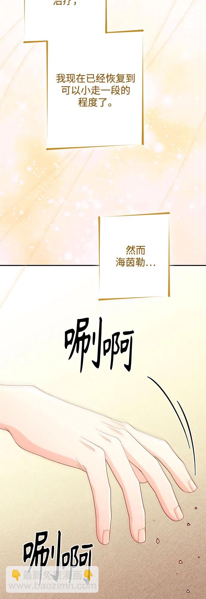 再婚皇后 - 第194話(1/2) - 6