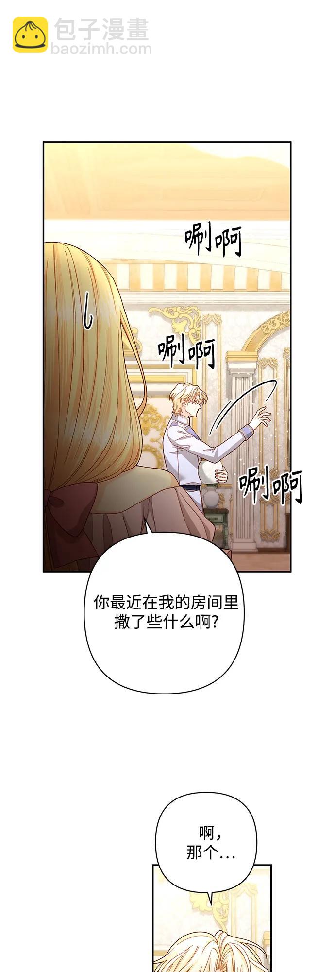 再婚皇后 - 第194話(1/2) - 8