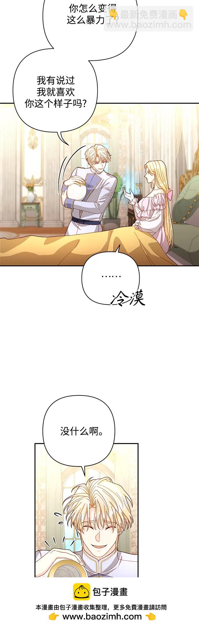 再婚皇后 - 第194話(1/2) - 2