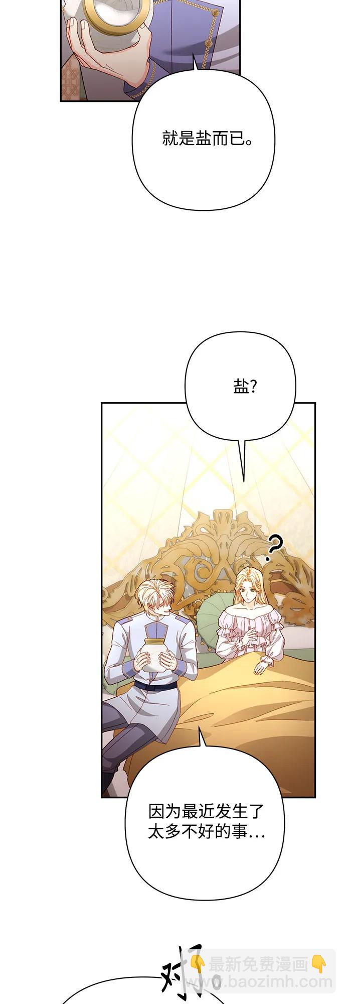 再婚皇后 - 第194話(2/2) - 2