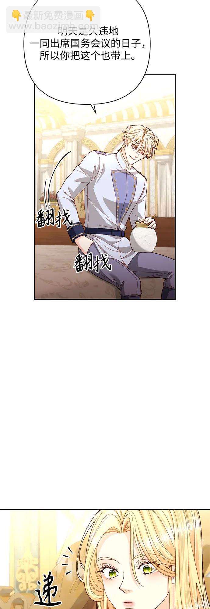 再婚皇后 - 第194話(2/2) - 3