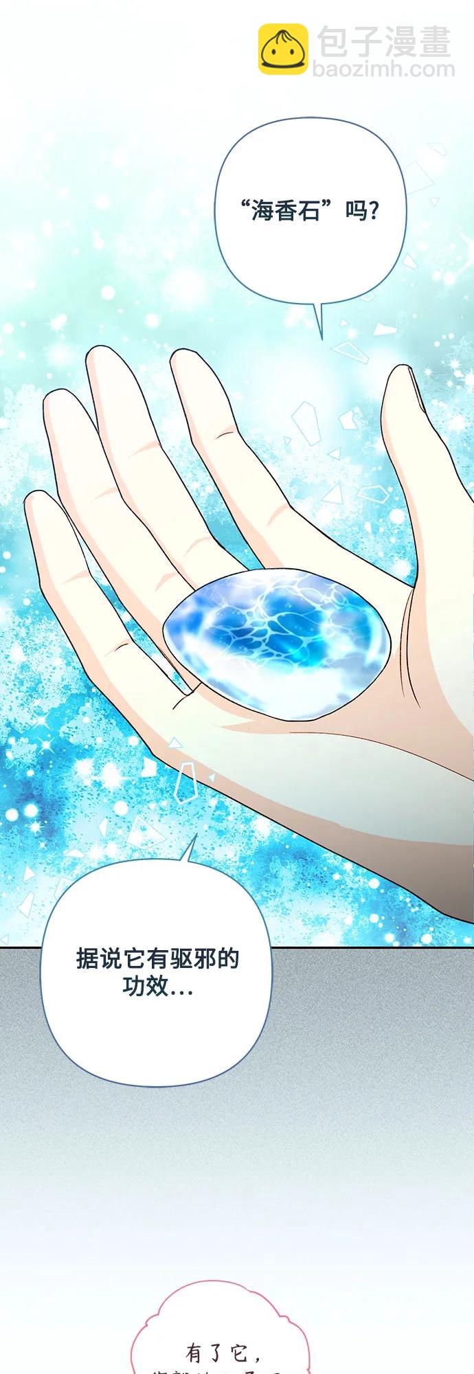 再婚皇后 - 第194話(2/2) - 2