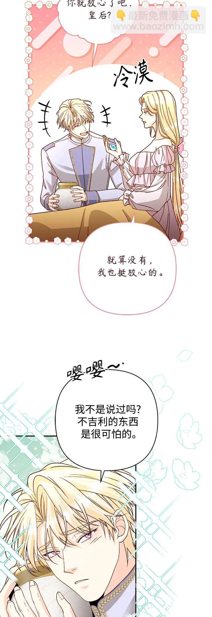 再婚皇后 - 第194話(2/2) - 3