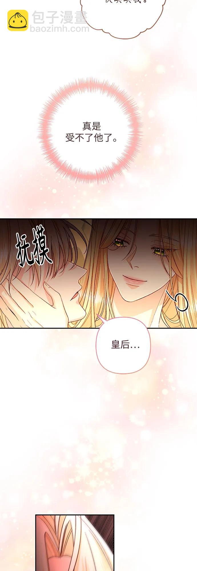 再婚皇后 - 第194話(2/2) - 2