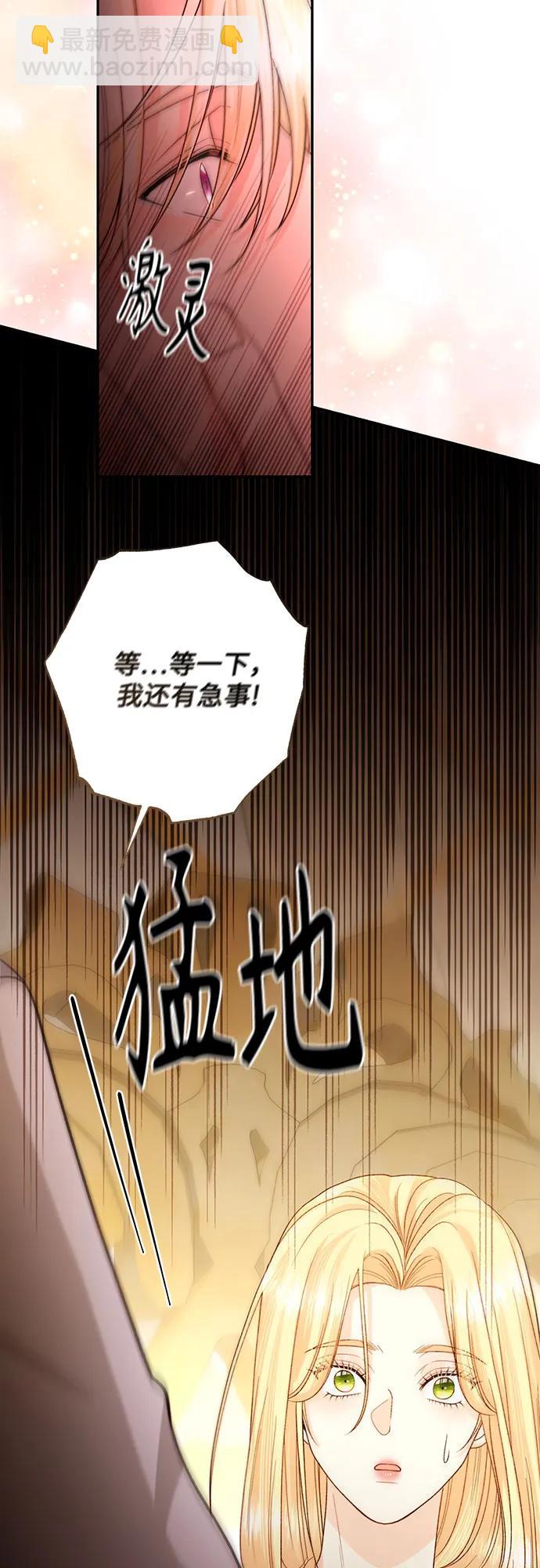 再婚皇后 - 第194話(2/2) - 3