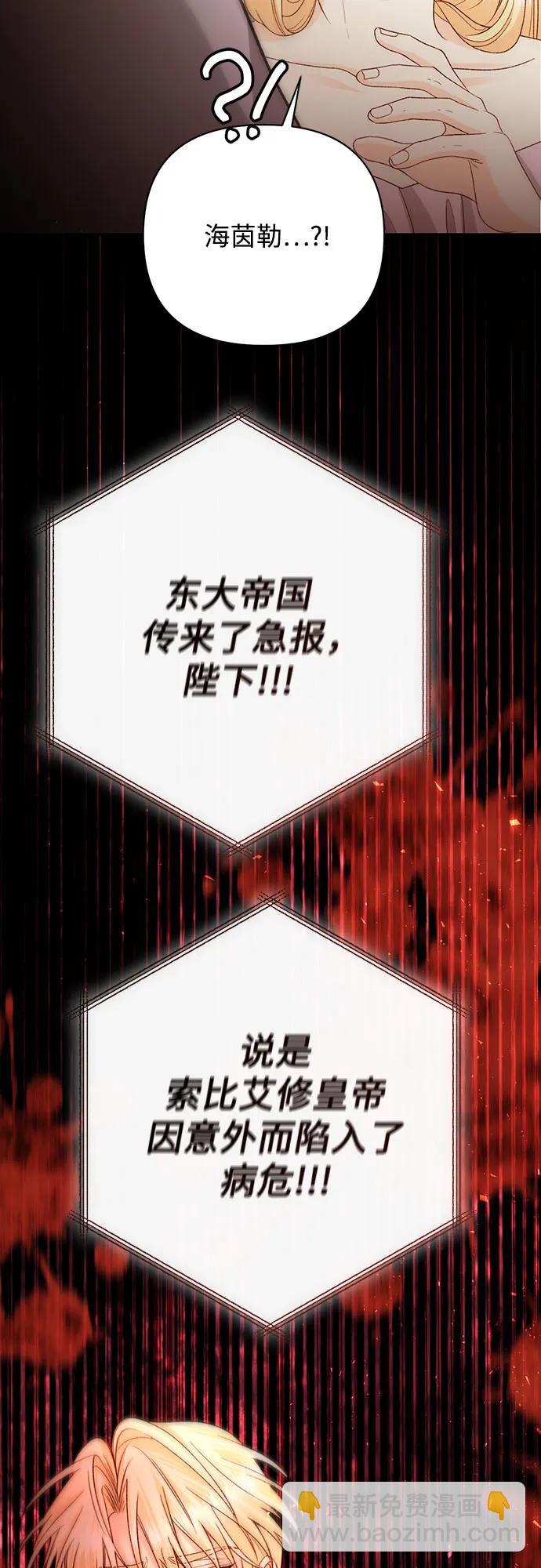 再婚皇后 - 第194話(2/2) - 1