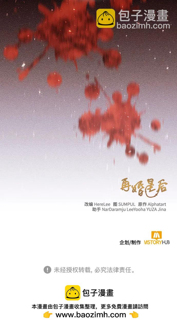 再婚皇后 - 第194話(2/2) - 3