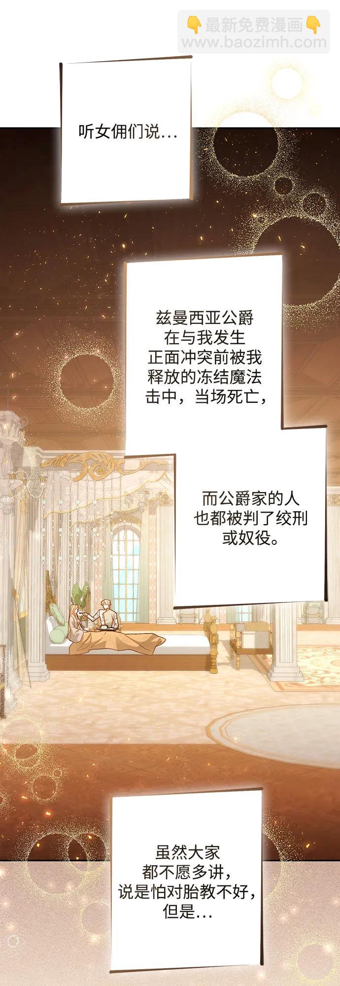 再婚皇后 - 第194話(1/2) - 8