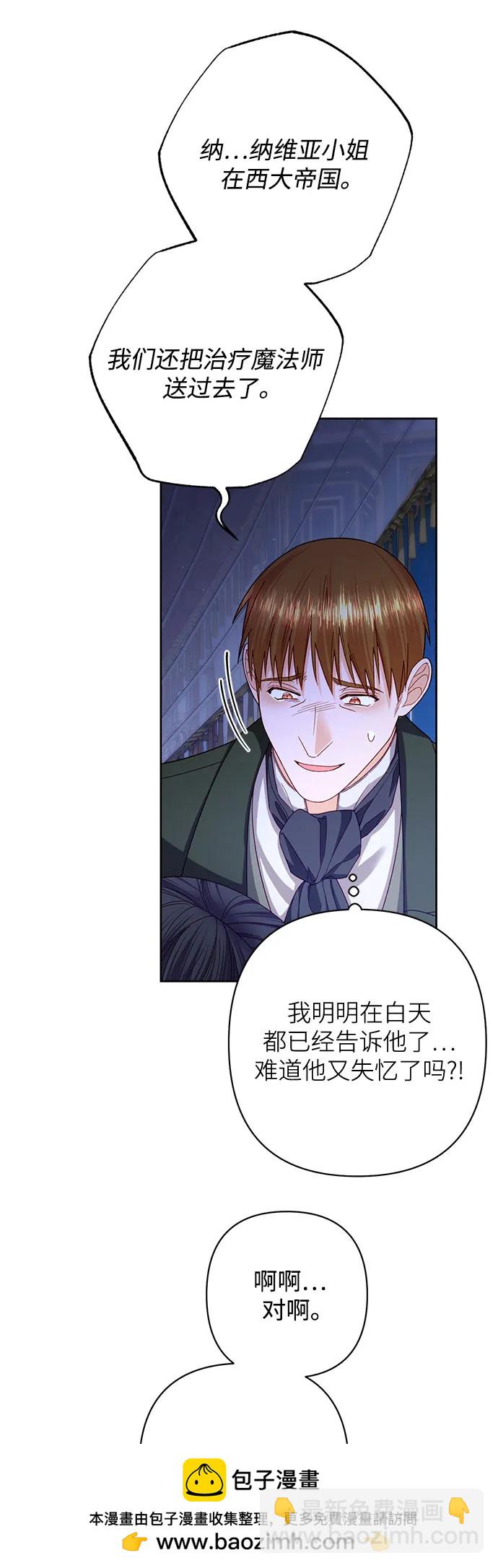 再婚皇后 - 第196話(2/2) - 2