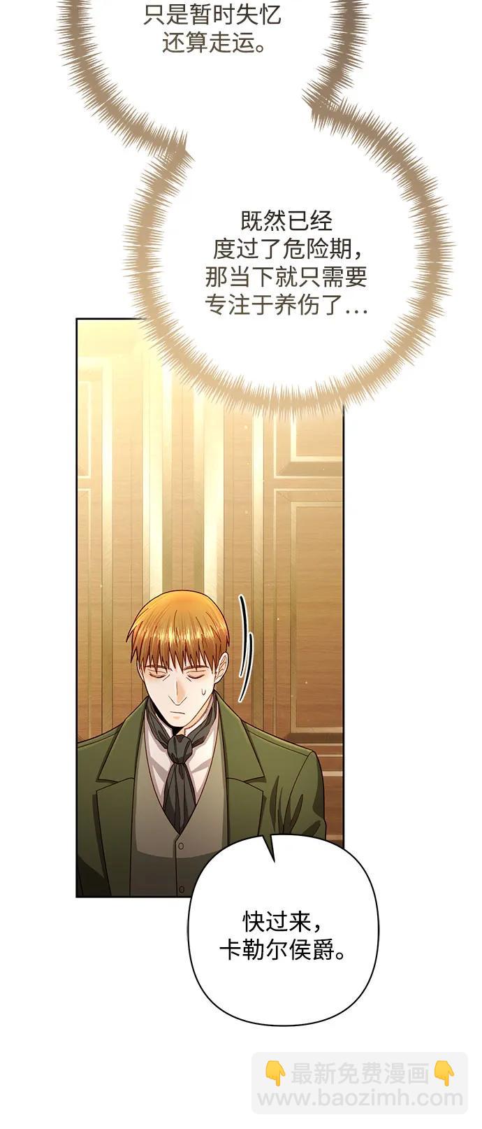 再婚皇后 - 第196話(2/2) - 3