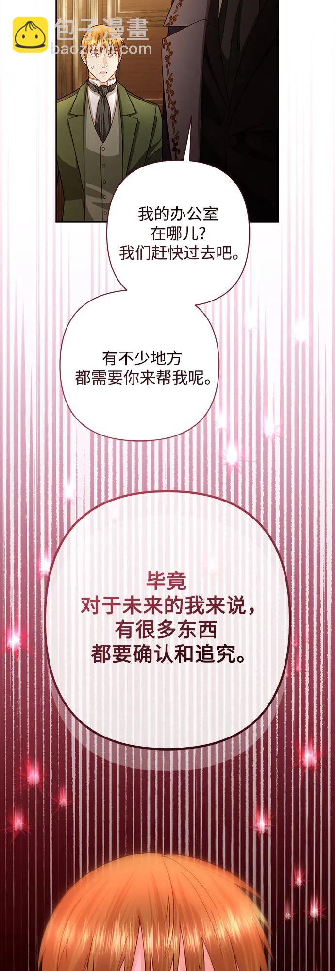 再婚皇后 - 第196話(2/2) - 2