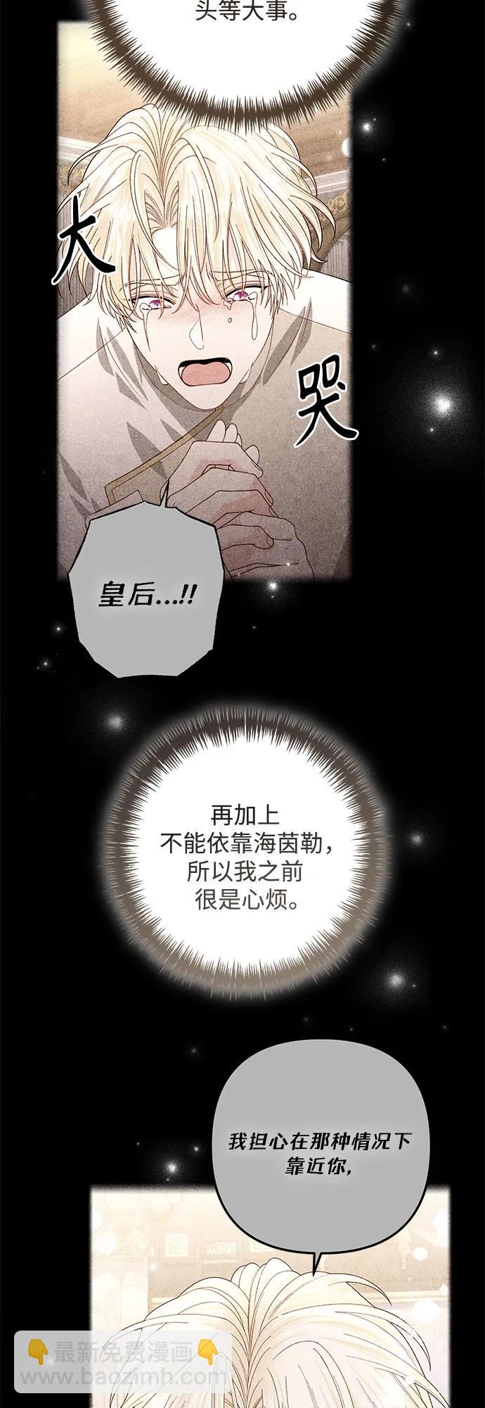 再婚皇后 - 第198話(1/2) - 4