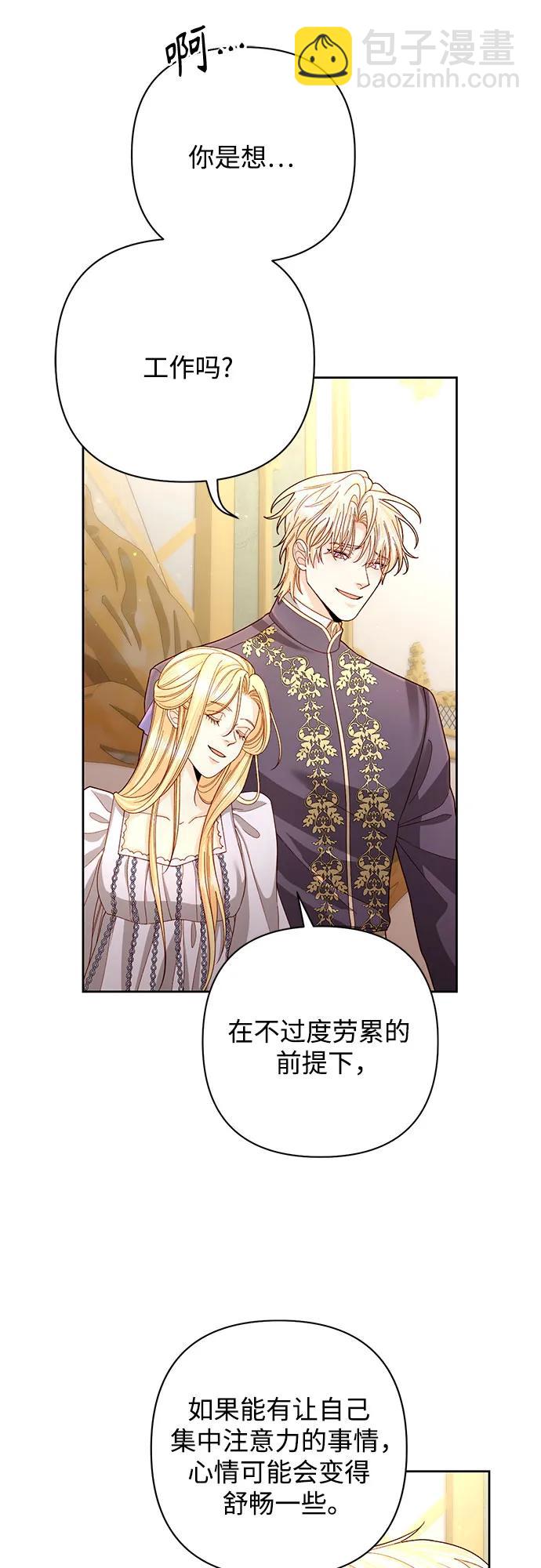 再婚皇后 - 第198話(1/2) - 7