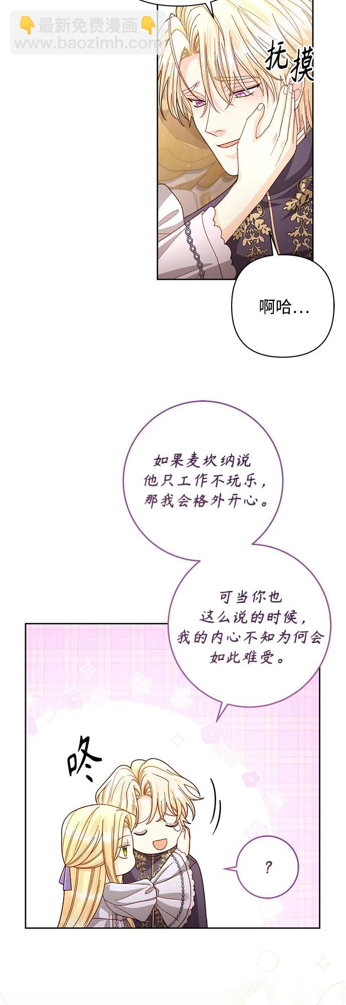 再婚皇后 - 第198話(1/2) - 8