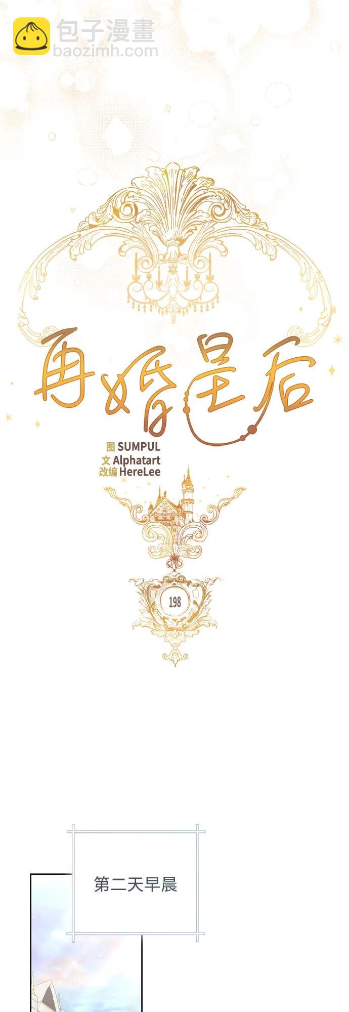 再婚皇后 - 第198話(1/2) - 2