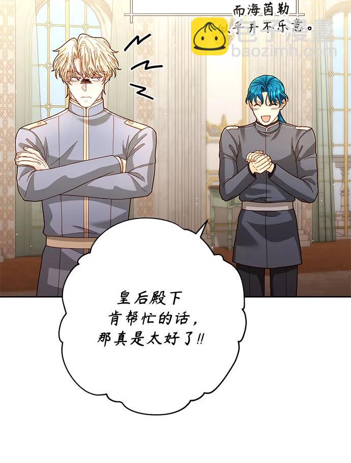 再婚皇后 - 第198話(1/2) - 4