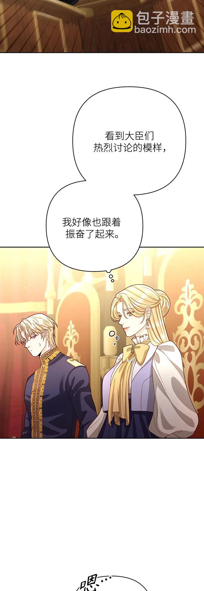 再婚皇后 - 第198話(1/2) - 6