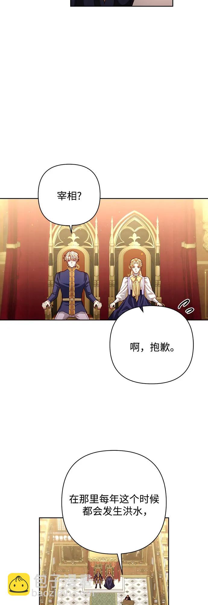 再婚皇后 - 第198話(1/2) - 8