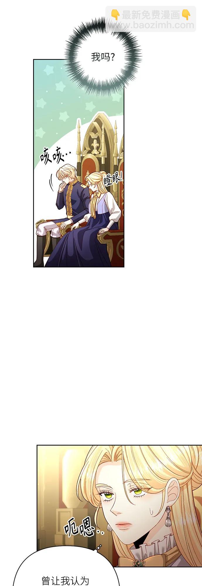 再婚皇后 - 第198話(1/2) - 3