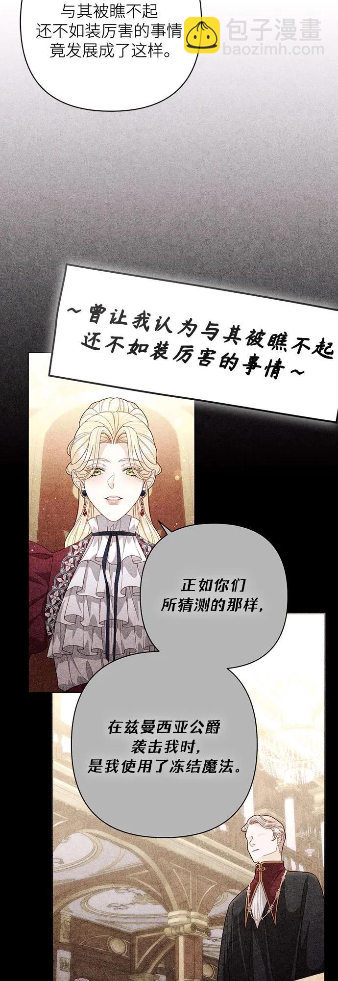 再婚皇后 - 第198話(1/2) - 4