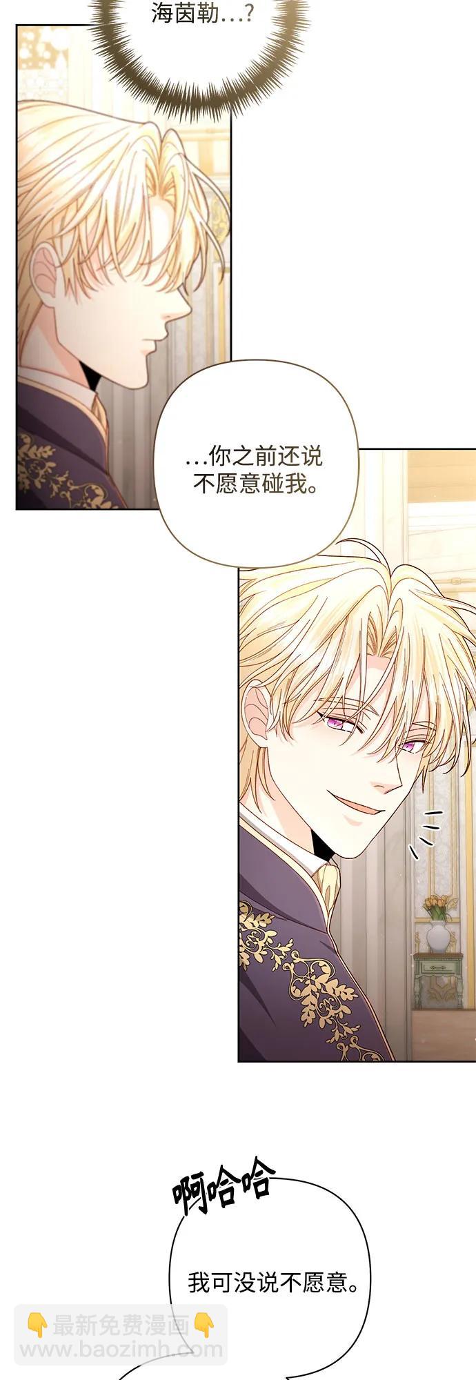 再婚皇后 - 第198話(1/2) - 3