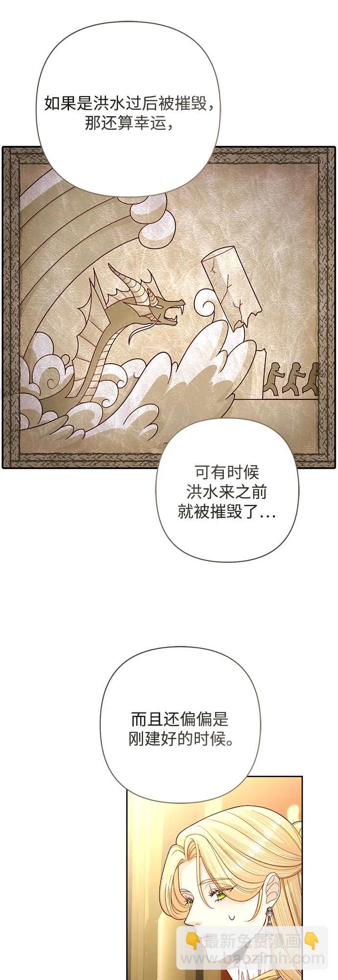 再婚皇后 - 第198話(1/2) - 2