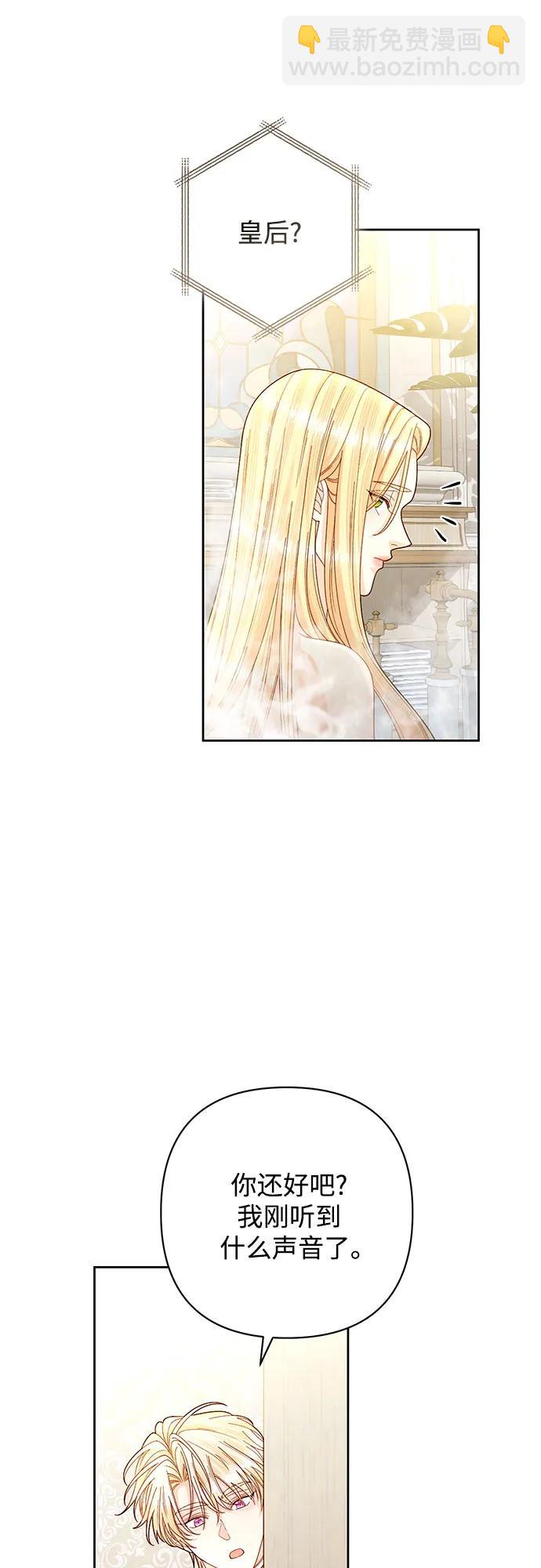 再婚皇后 - 第198話(1/2) - 1