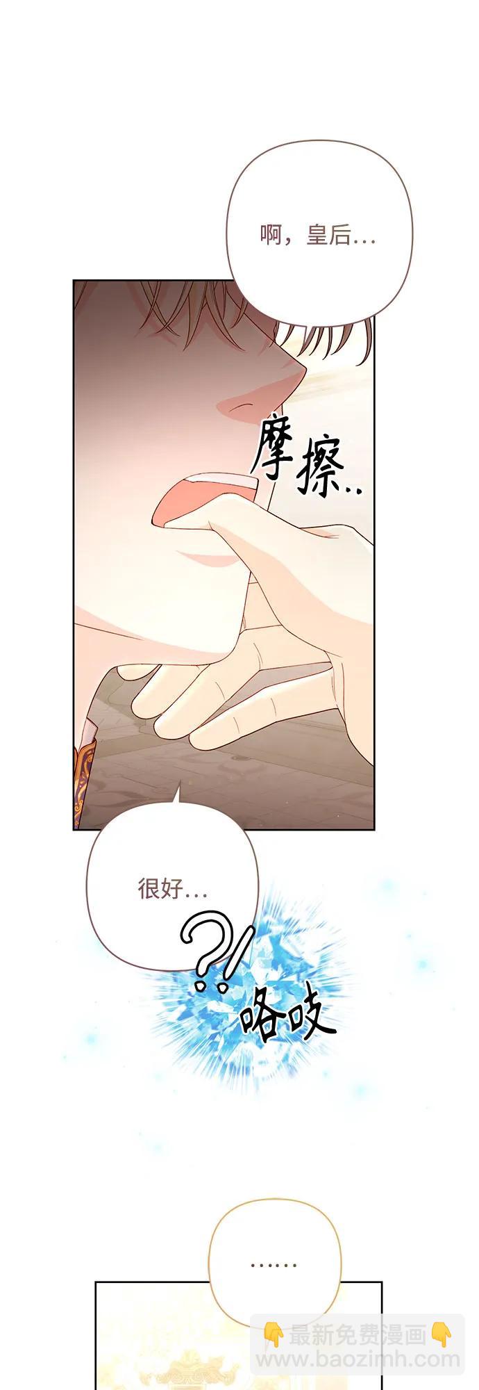 再婚皇后 - 第198話(2/2) - 1