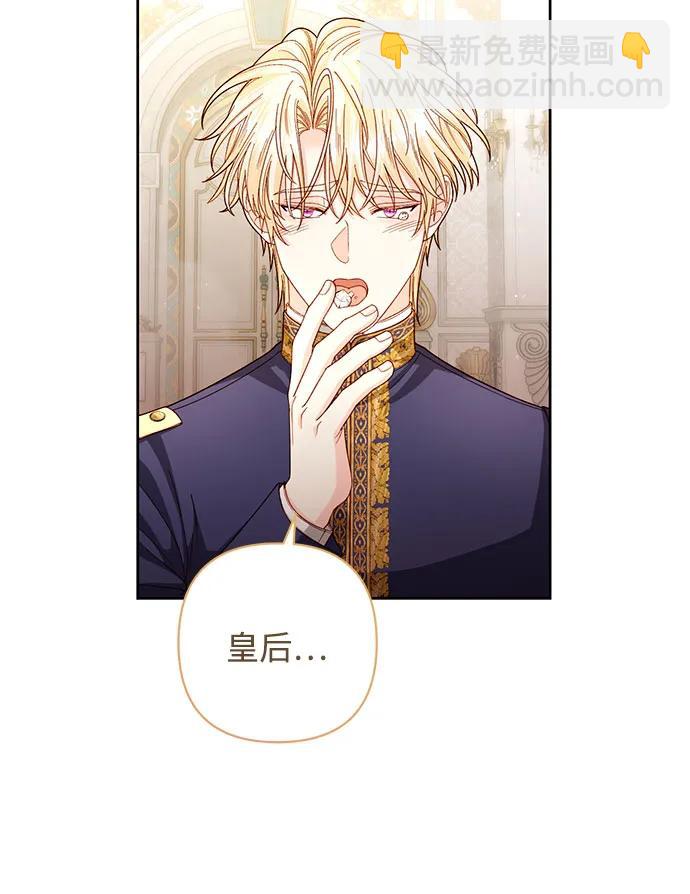 再婚皇后 - 第198話(2/2) - 2