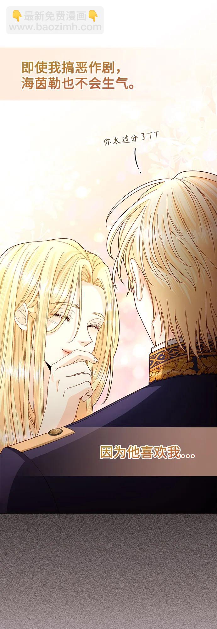 再婚皇后 - 第198話(2/2) - 1