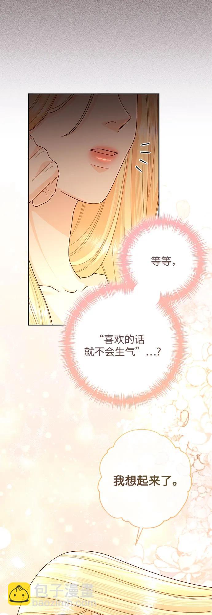 再婚皇后 - 第198話(2/2) - 2