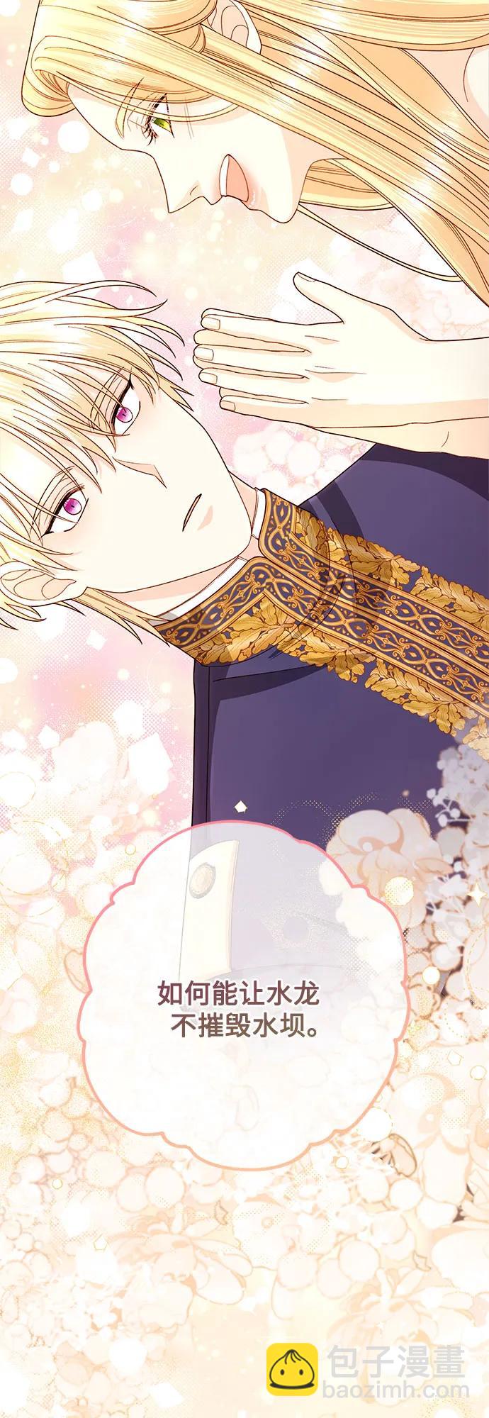 再婚皇后 - 第198話(2/2) - 1