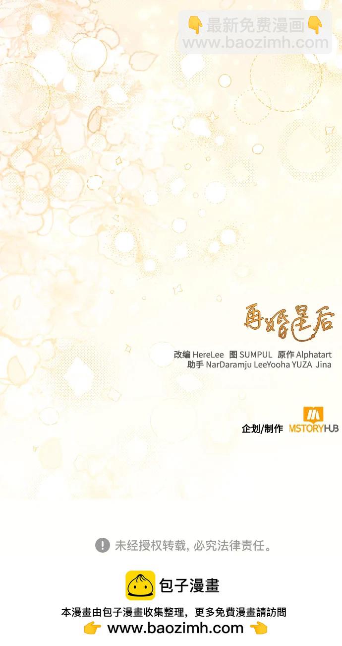 再婚皇后 - 第198話(2/2) - 2