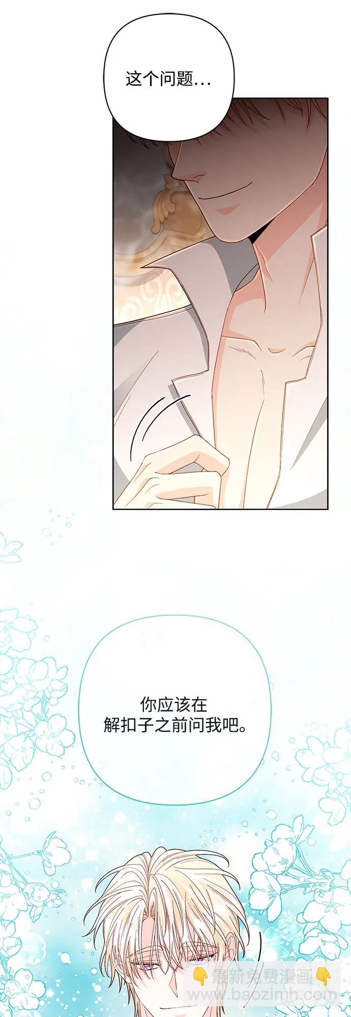 再婚皇后 - 第200話(1/2) - 2