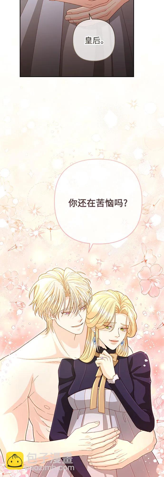 再婚皇后 - 第200話(1/2) - 5