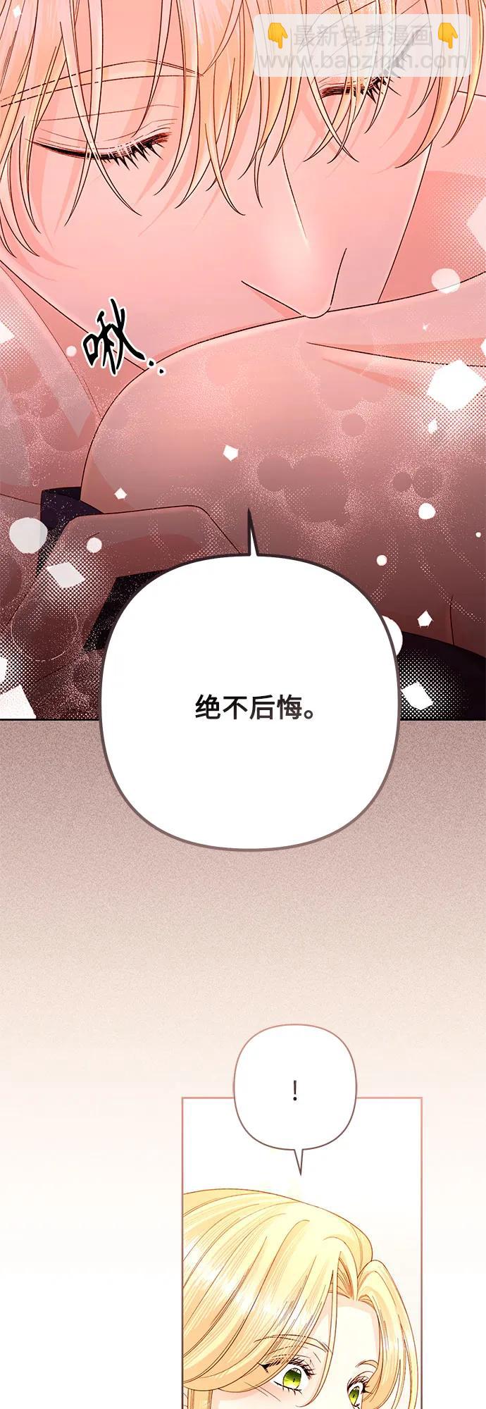 再婚皇后 - 第200話(1/2) - 8