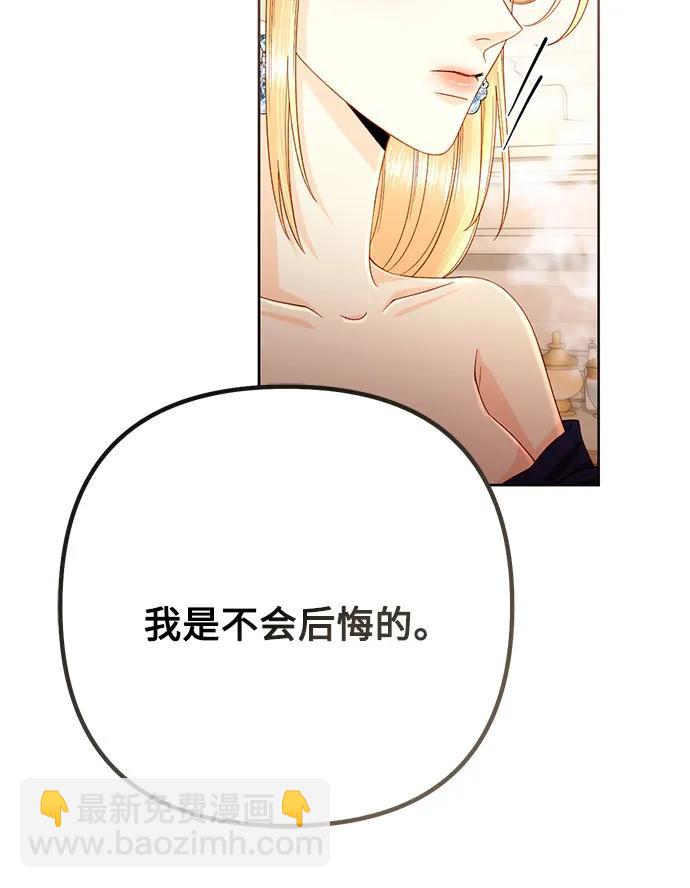 再婚皇后 - 第200話(1/2) - 1