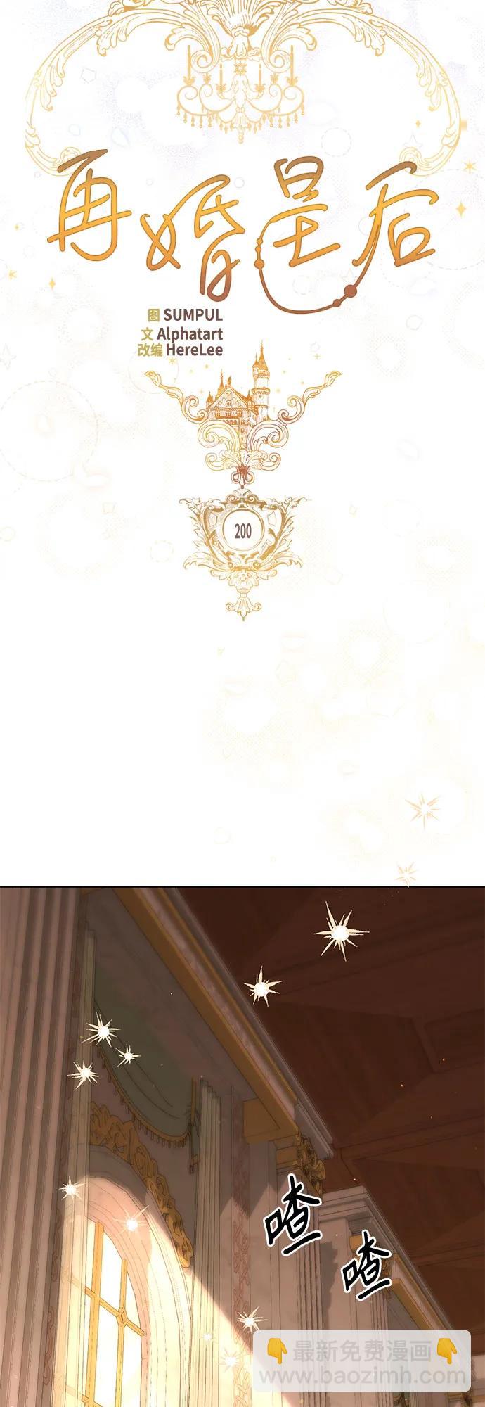 再婚皇后 - 第200話(1/2) - 3