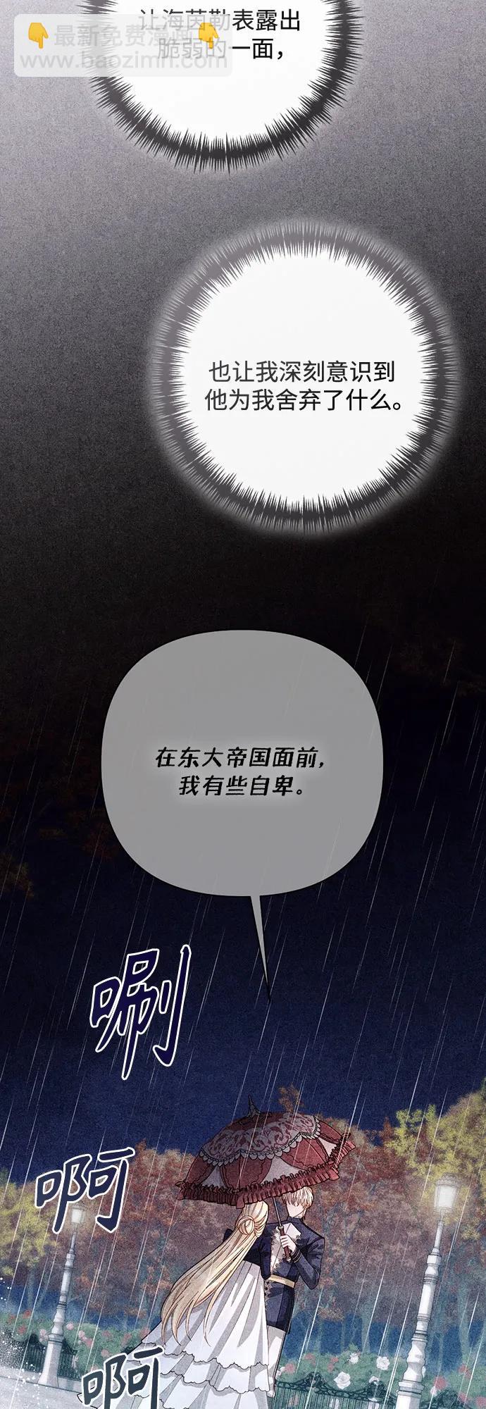 再婚皇后 - 第200話(1/2) - 3