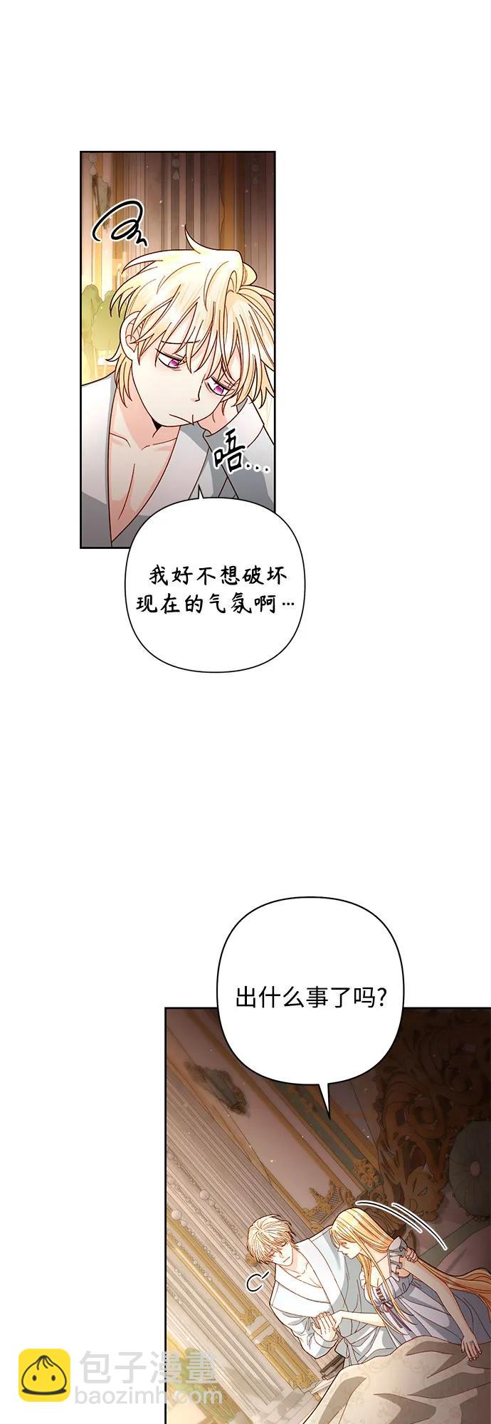 再婚皇后 - 第200話(1/2) - 2