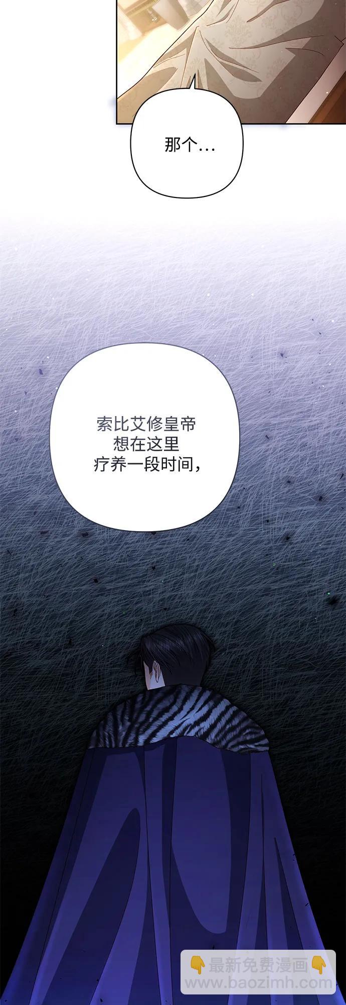 再婚皇后 - 第200話(1/2) - 3