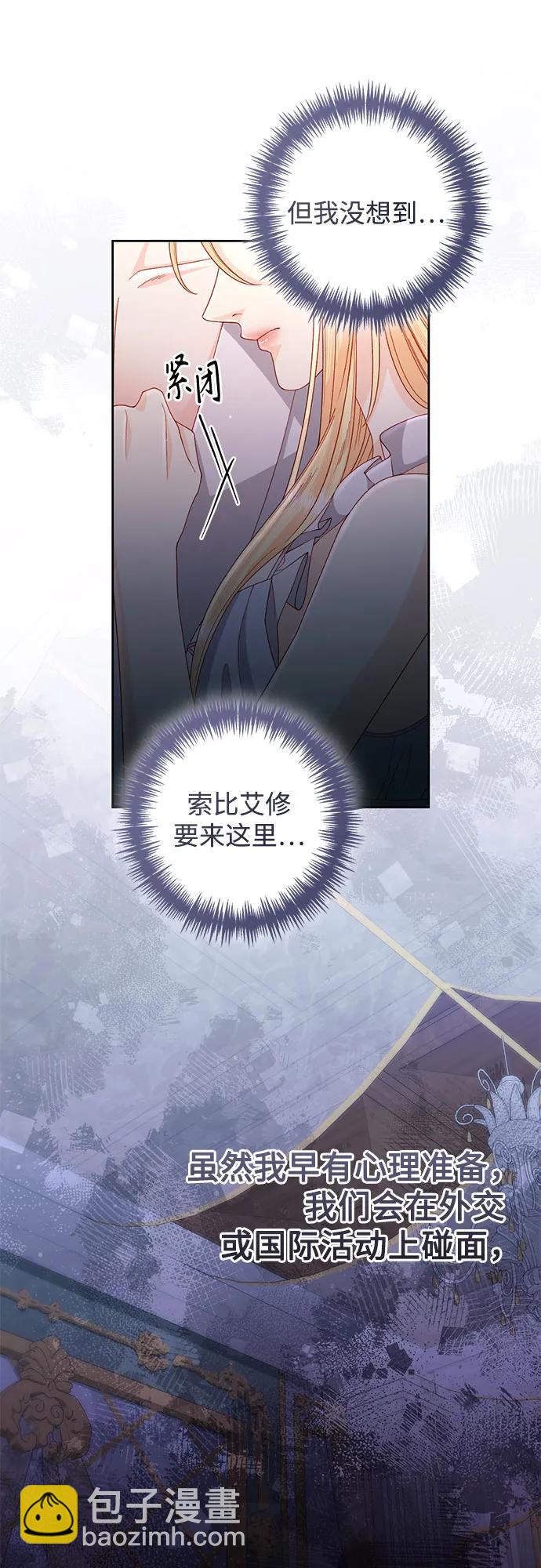 再婚皇后 - 第200話(1/2) - 5