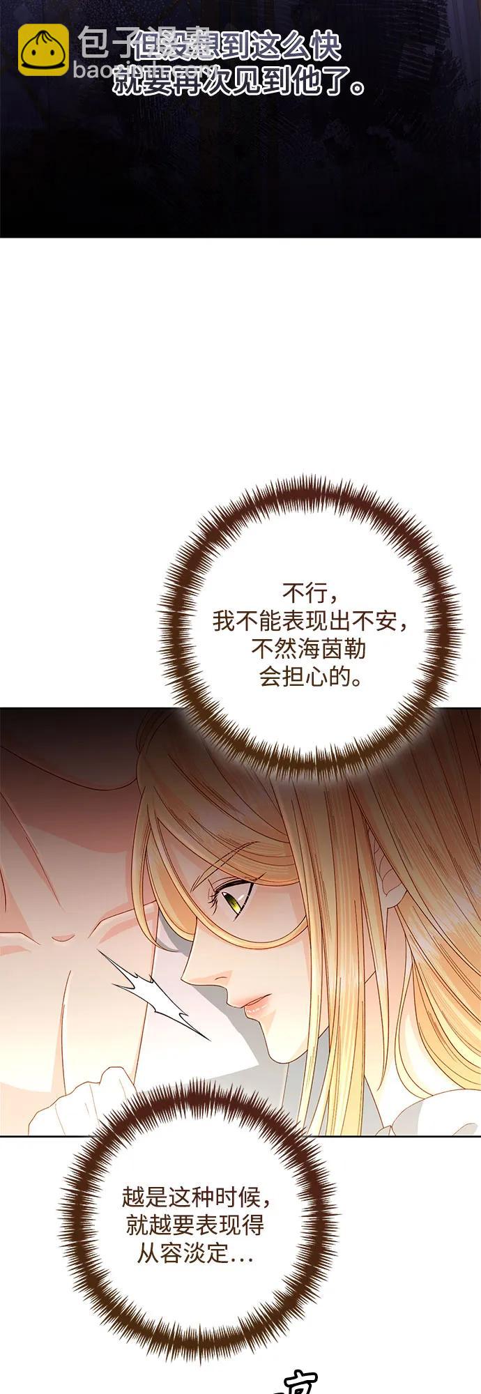 再婚皇后 - 第200話(1/2) - 6