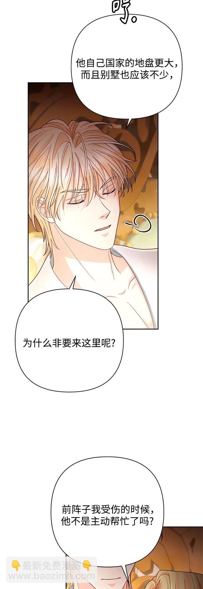 再婚皇后 - 第200話(1/2) - 7