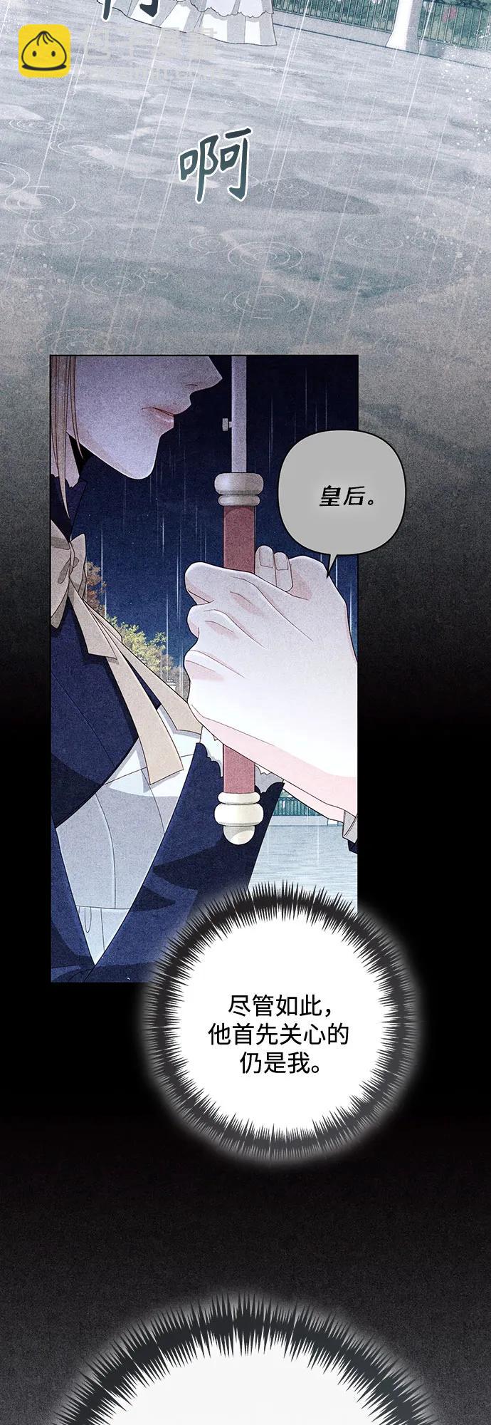 再婚皇后 - 第200話(1/2) - 4