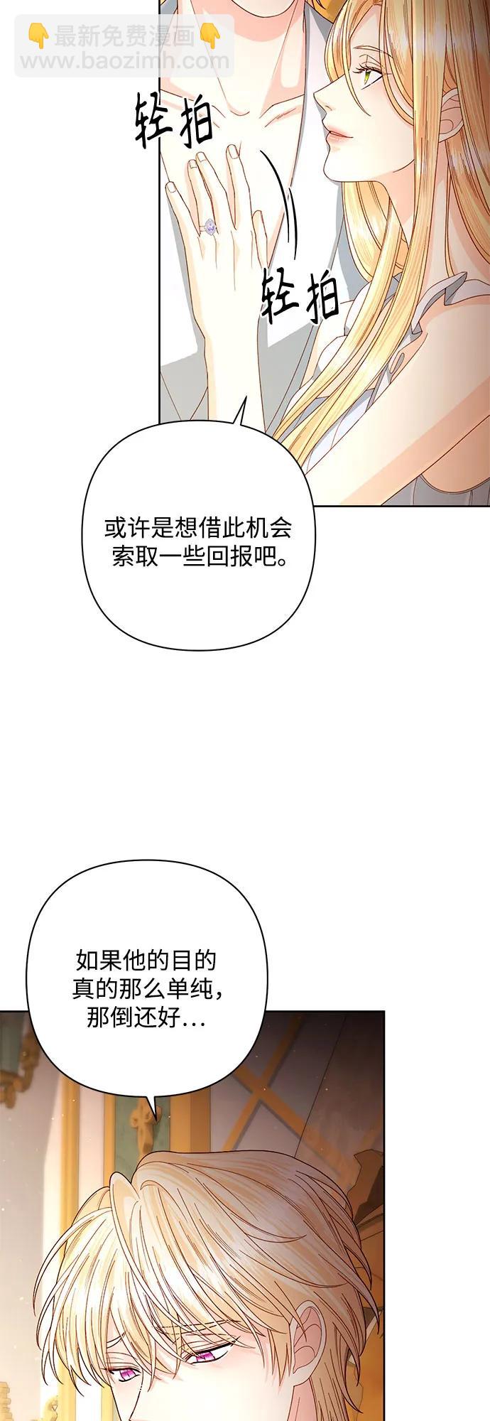再婚皇后 - 第200話(1/2) - 8