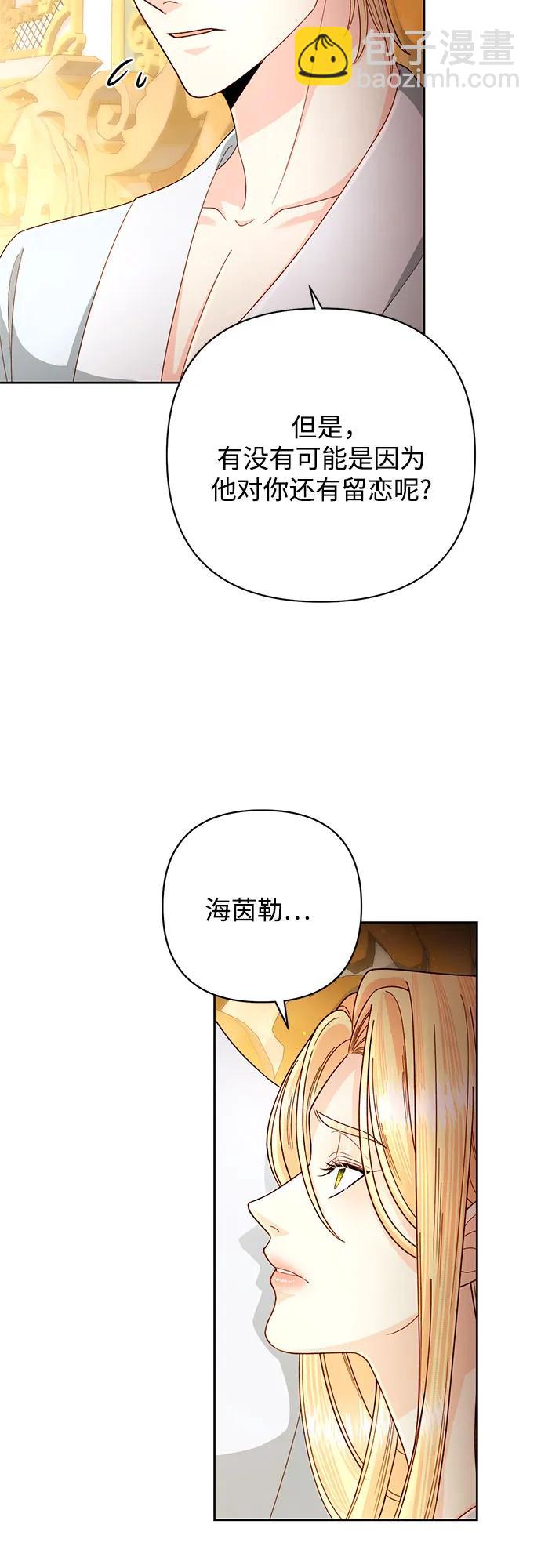 再婚皇后 - 第200話(1/2) - 1