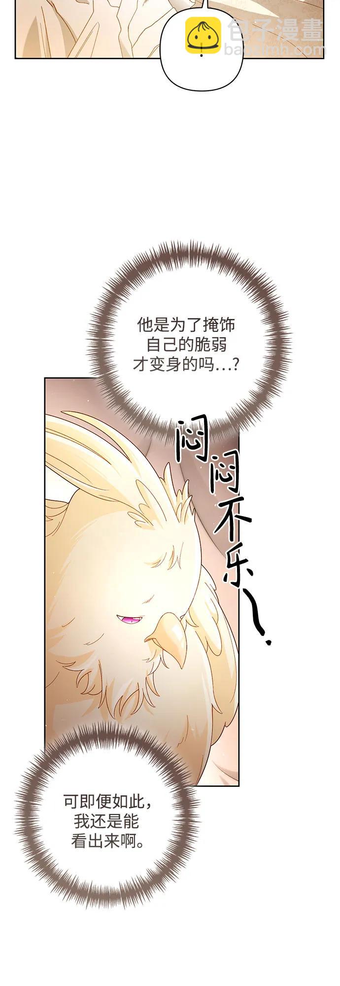 再婚皇后 - 第200話(1/2) - 6