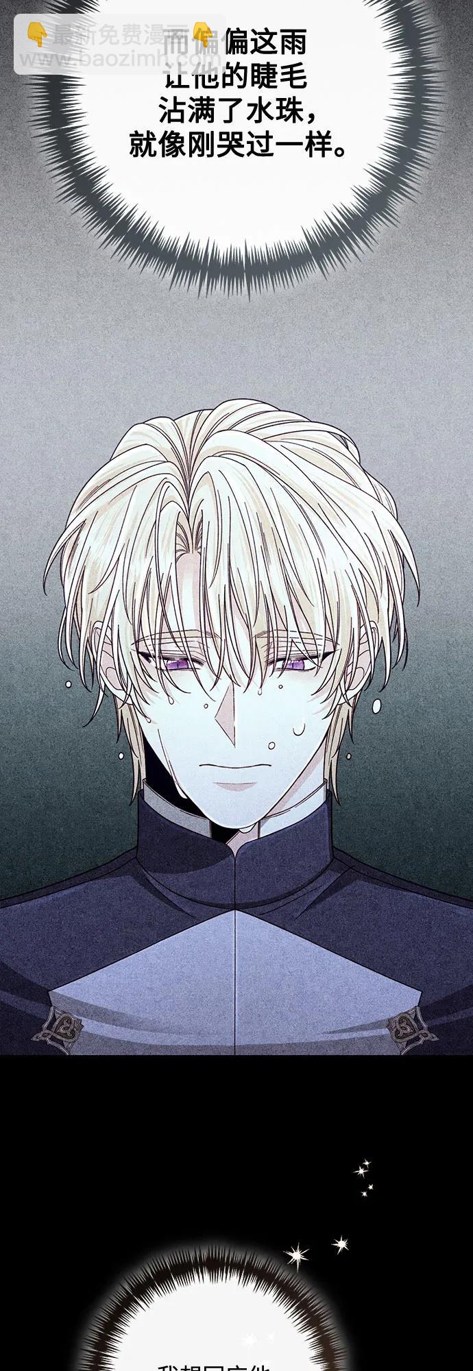 再婚皇后 - 第200話(1/2) - 5