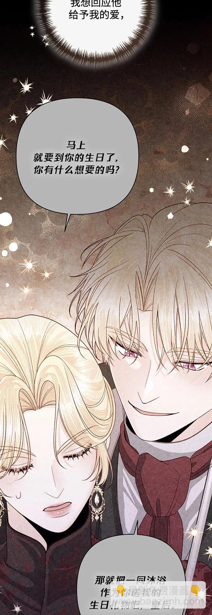 再婚皇后 - 第200話(1/2) - 6